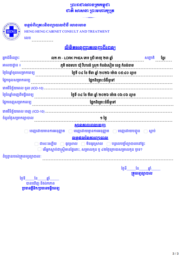 Prescription / Doctor Note