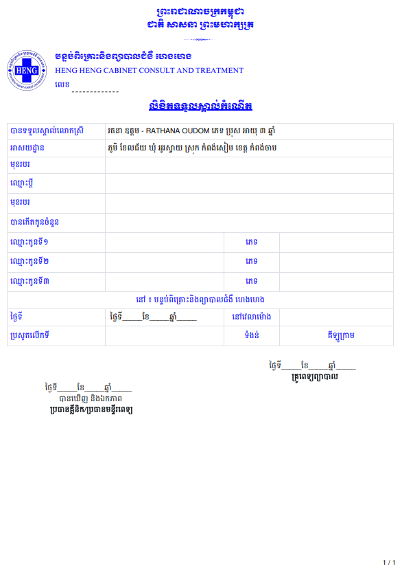 Prescription / Doctor Note