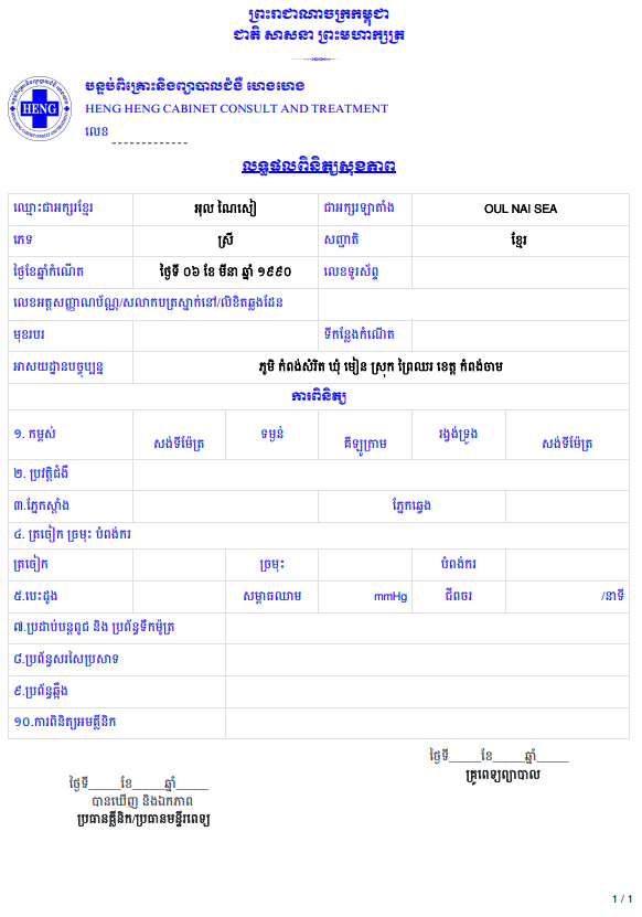 Prescription / Doctor Note