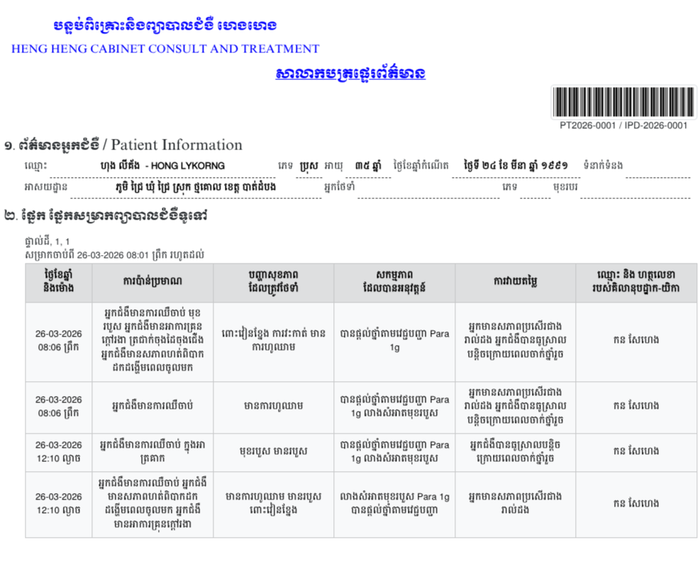 Invoice / Sales Receipt