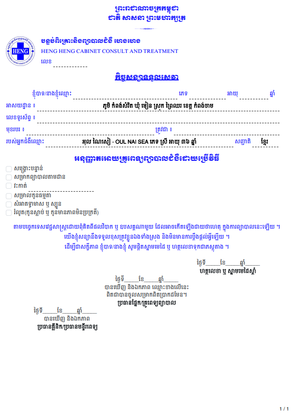 Prescription / Doctor Note