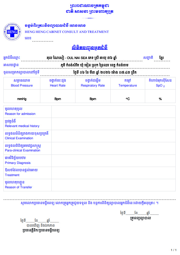 Prescription / Doctor Note